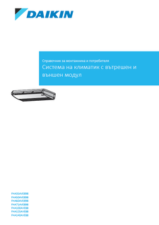 FHA35-140AVEB98_Installer and user reference guide_4PBG708119-1_Bulgarian download